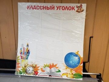Стенд «Классный уголок» в Уфе — УФ-печать школьного информационного стенда на пластике